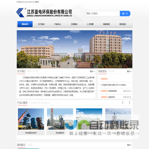 江苏蓝电环保股份有限公司(原泰兴市电除尘设备厂) -Powered by zychr.com