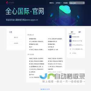首页 | 全心国际