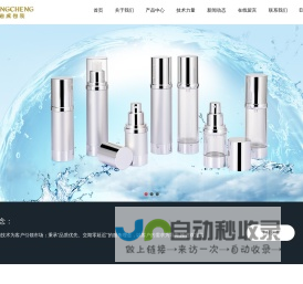 苏州通成化妆品包装有限公司,气垫粉盒,真空瓶,乳液瓶,膏霜瓶,睫毛