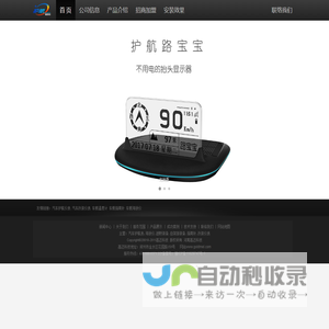 汽车护航表_指南针_海拔表_越野装备_自驾游装备_河南高迈科技