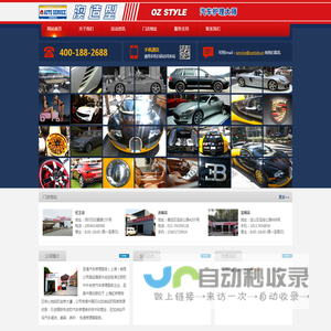 圣澳汽车修理服务（上海）有限公司