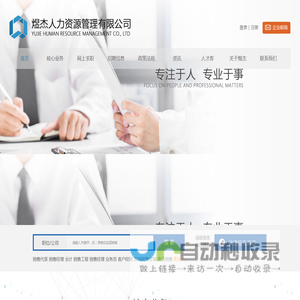 煜杰人力资源管理有限公司