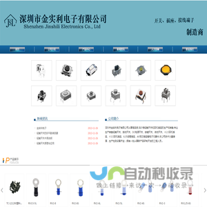 深圳市金实利电子有限公司