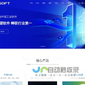 中望软件官网-可信赖的All-in-One CAx解决方案提供商，提供中望CAD及中望3D等软件免费下载