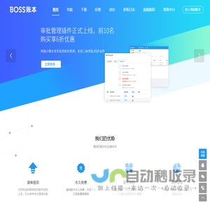 BOSS账本-成都江华时代网络科技有限公司旗下产品