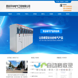 西安开华电气工程有限公司-西安母线桥架|西安电力自动设备|西安成套开关厂家|西安低压成套开关