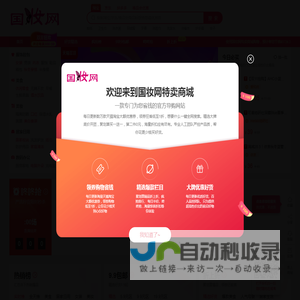 国妆网特卖商城