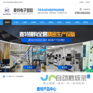 东莞市麦特电子塑胶有限公司
