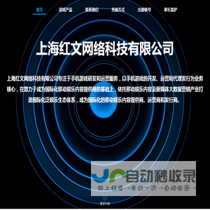 上海红文网络科技有限公司