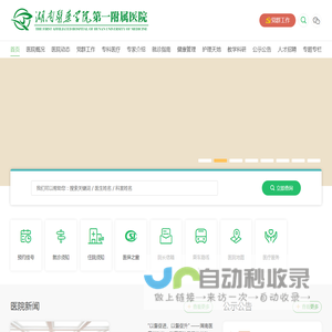 湖南医药学院第一附属医院【官方网站】