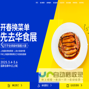 华食展|火锅冻品调味展-餐饮预制菜-渔博会供应链-中央厨房工业化机械-肉禽半成品研发