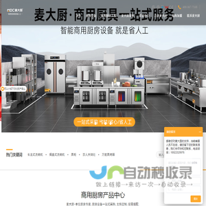 商用洗碗机_平放式洗碗机_斜插式洗碗机_食堂洗碗机_大型洗碗机_饭店餐厅洗碗机_商用厨房设备厂家-东莞市华道节能科技有限公司_麦大厨官网