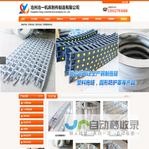 钢制拖链,塑料拖链,高速静音拖链厂家大型钢制拖链,塑料拖链制造基地_沧州沧一机床附件厂