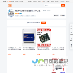 首页-博航嵌入式开发板北航博士店ARM人工智能AI物联网IoT创客DSP FPGA-淘宝网