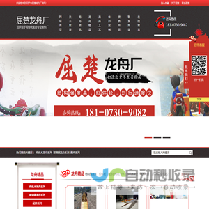 汨罗市屈楚龙舟厂_汨罗龙舟|龙舟厂家|木质龙舟|龙舟制造厂|湖南龙舟|哪里有龙舟买