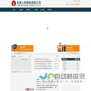 东营人和物流有限公司-官方网站
