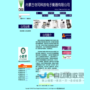 ..::::内蒙古寺冈科技电子衡器有限公司::::..