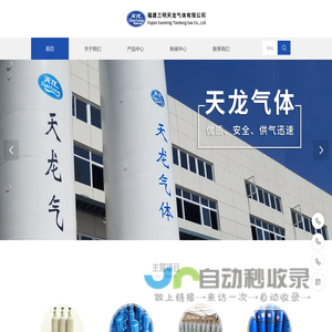 福建三明天龙气体有限公司
