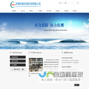 振动时效机-振动时效装置-设备原理-处理工艺|济南利美百科