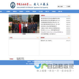 中国石油大学（华东）燃气工程系