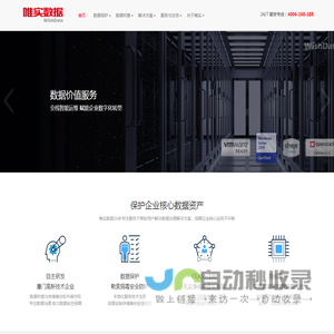 唯实数据专注数据恢复服务_数据备份容灾_海量非结构化存储_数据防泄密_数据归档与销毁解决方案