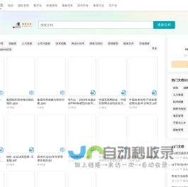 嘀嗒文库-高质量数字化解决方案下载、技术架构开发、职场PPT、数字化转型与与创业文档资料下载网站