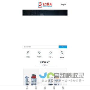 医疗器械模具_注射器模具_输液器模具厂家-玉环圣久模具有限公司