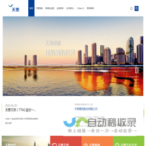 首页-天泰集团股份有限公司