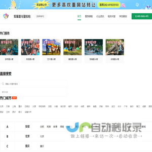 军事夏令营_暑假夏令营_青少年夏令营活动报名-学生夏令营机构