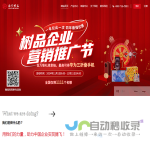 树品 - 南方网通网络营销产品-网络推广软件-企业短视频新媒体营销服务商-南方网通网络技术开发有限公司