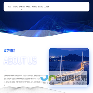 上海柔克智能科技有限公司