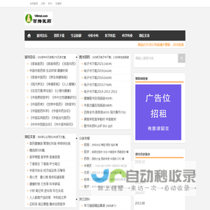 百拇医药::生活保健、专业资料、中医药传播