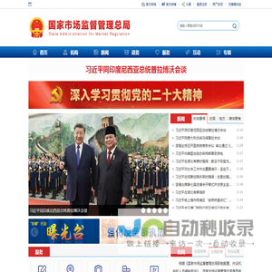 国家市场监督管理总局