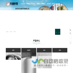 泉州市天德砂带有限公司_泉州市天德砂带有限公司