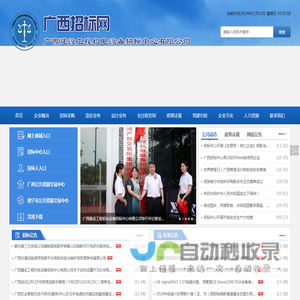 广西招标网