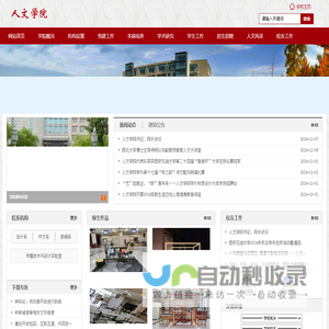 西安石油大学人文学院