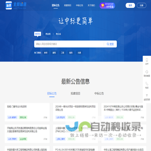 全网标讯-全国招标信息_免费招标_招标中标快人一步