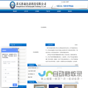 黄石科森色谱科技有限公司