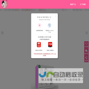粉嫩公主官网
