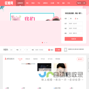 征婚网_征婚网站,征婚平台