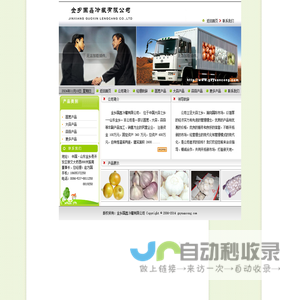 金乡国鑫冷藏有限公司