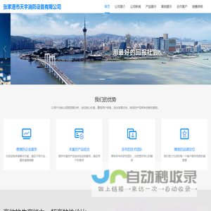 张家港市天宇消防设备有限公司