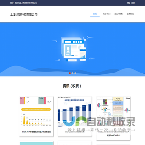 上海诊联科技有限公司