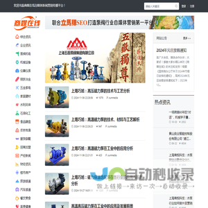 商媒在线 - 企业新闻营销与商业传播聚合平台