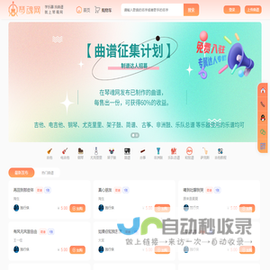 琴魂网 - 专业乐谱交易服务平台
