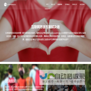 北京圆网慈善基金会