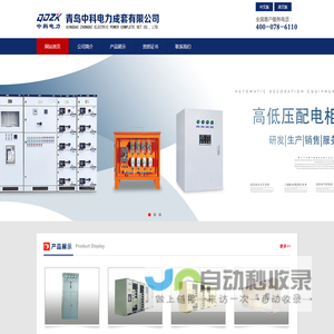 青岛中科电力成套有限公司-青岛中科电力成套有限公司