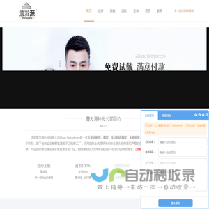 詹发源补发-专业无痕补发假发定制公司