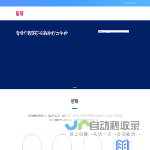 视琦官网_弱视训练_视觉训练