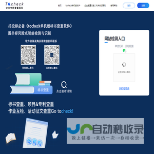 tocheck企业查重-标书查重免费-项目专利查重-征文查重系统